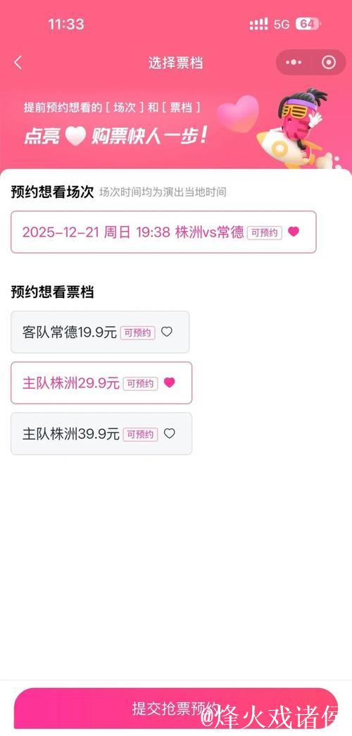 株洲对阵常德，湘超半决赛预约开启！