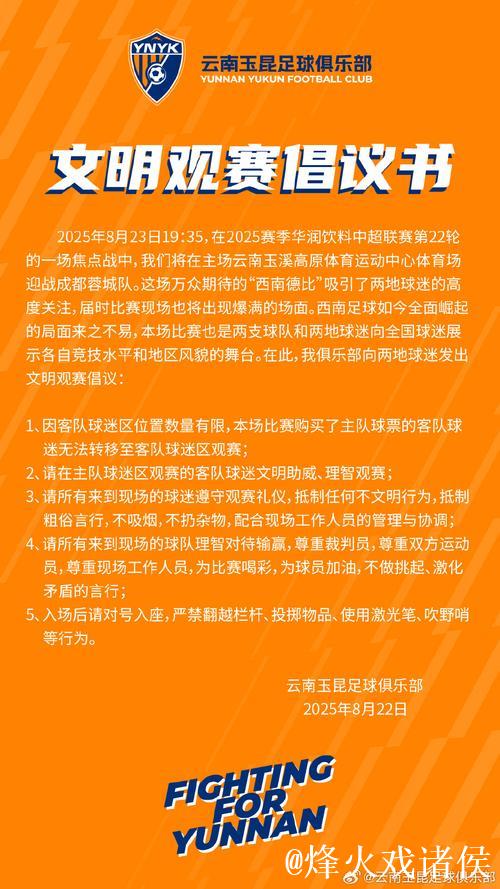 南京男篮发布文明观赛倡议视频